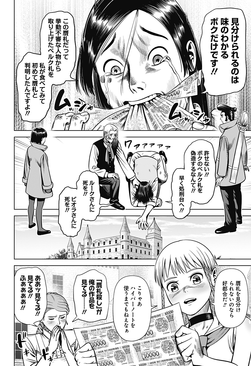 Hyperinflation 第33話 - Page 4