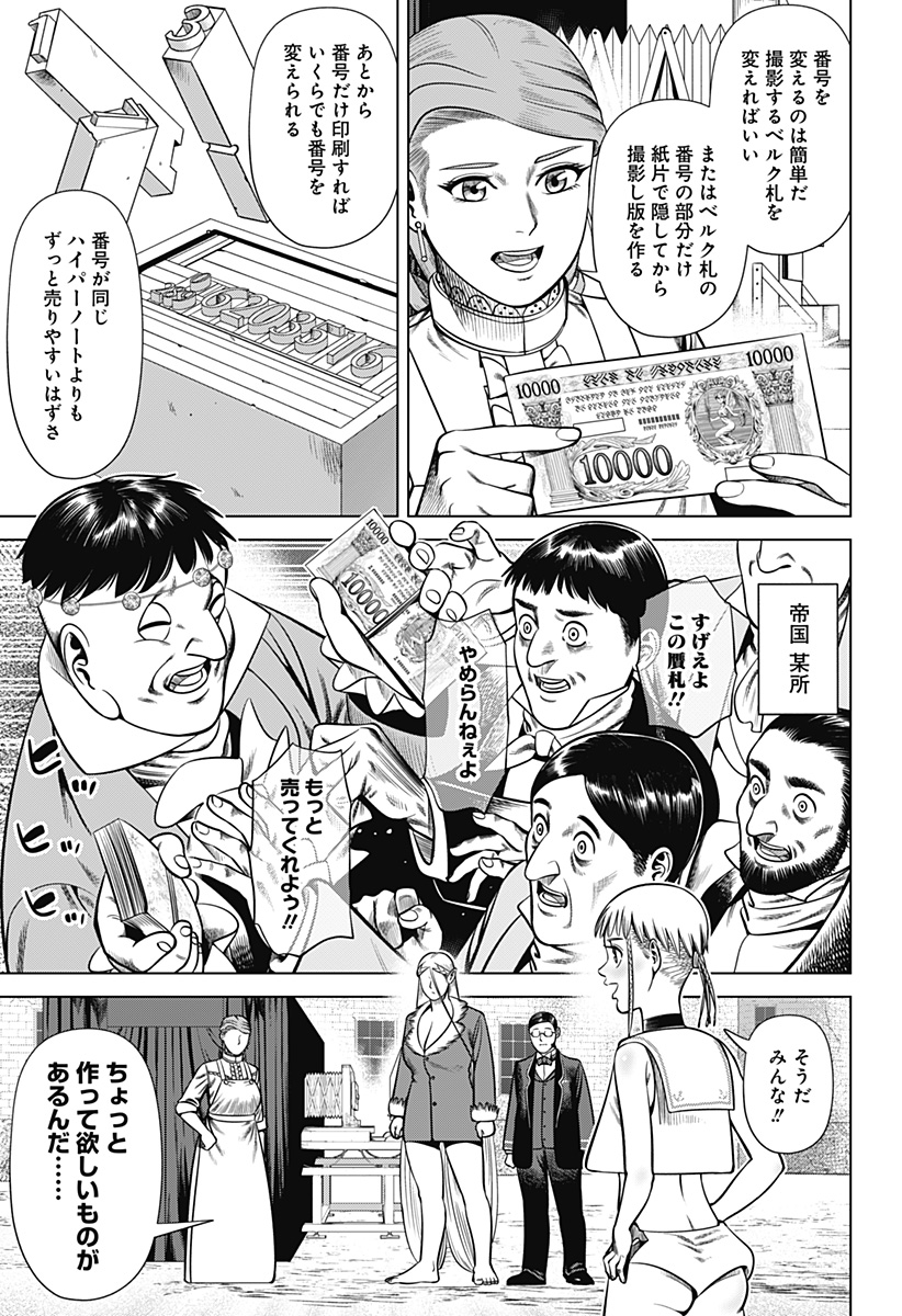 Hyperinflation 第33話 - Page 5