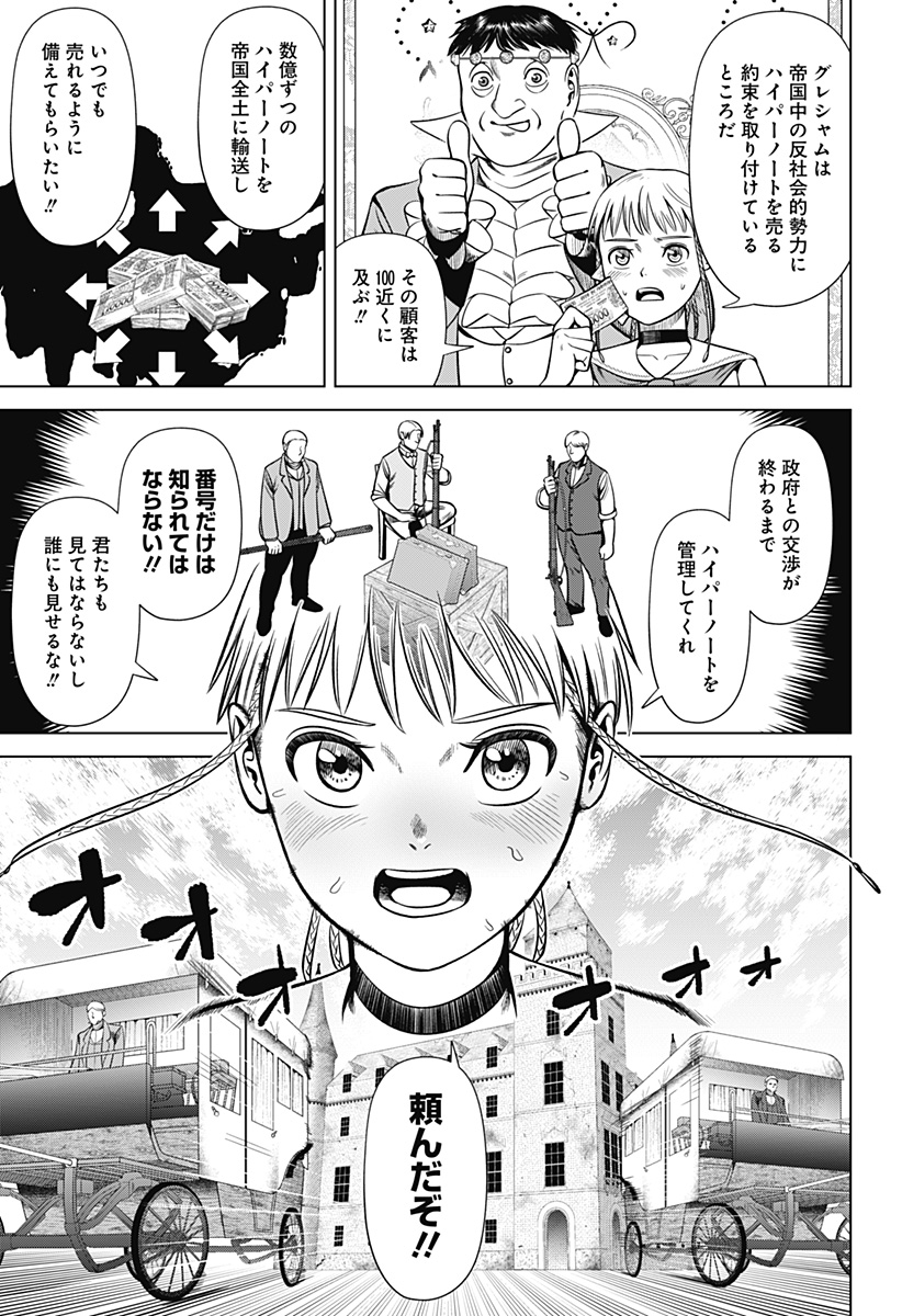 Hyperinflation 第34話 - Page 5