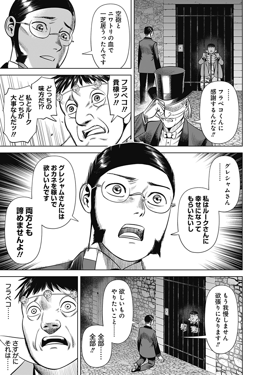 Hyperinflation 第35話 - Page 17