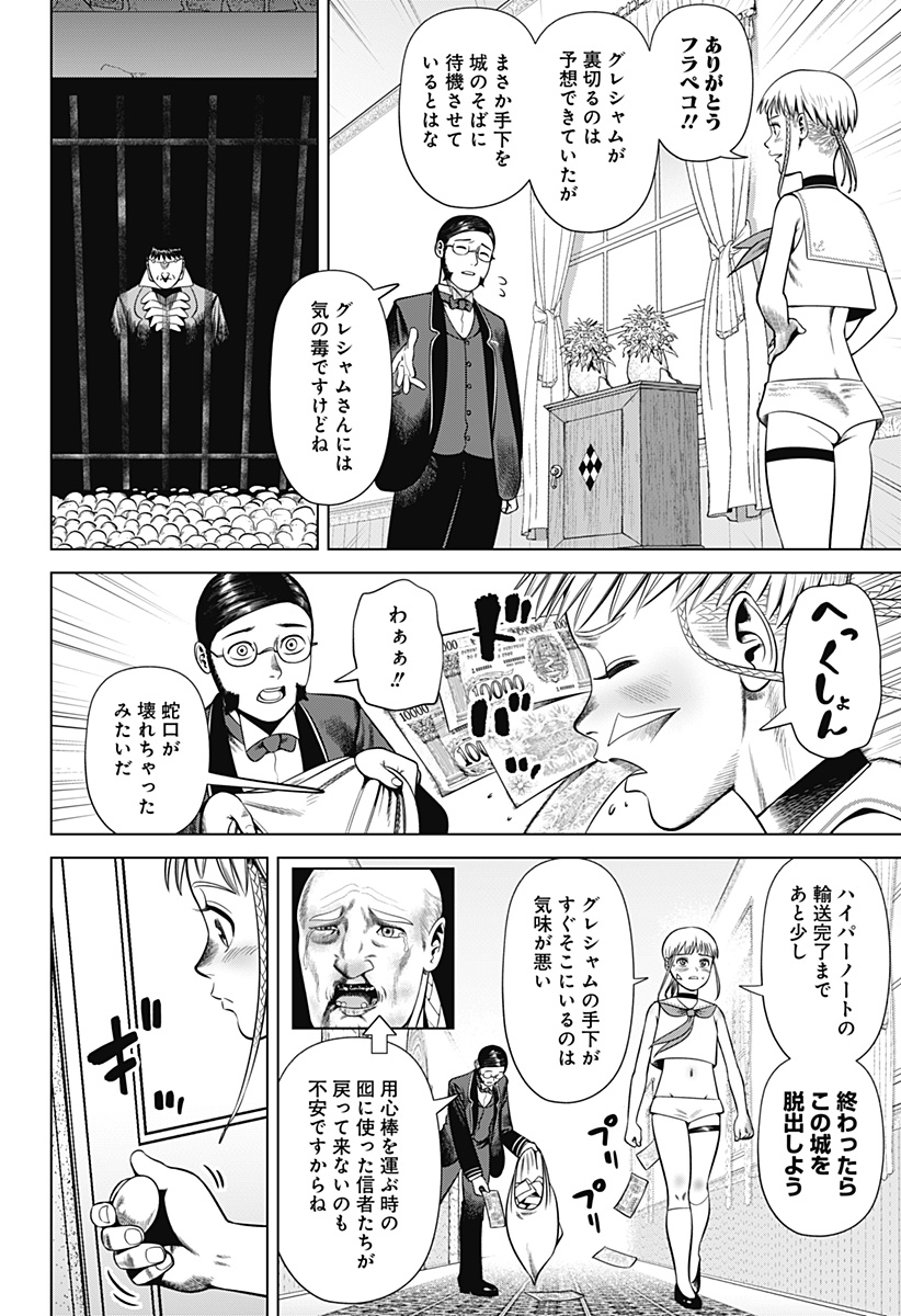 Hyperinflation 第36話 - Page 2