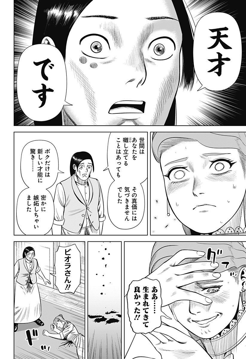 Hyperinflation 第37話 - Page 12