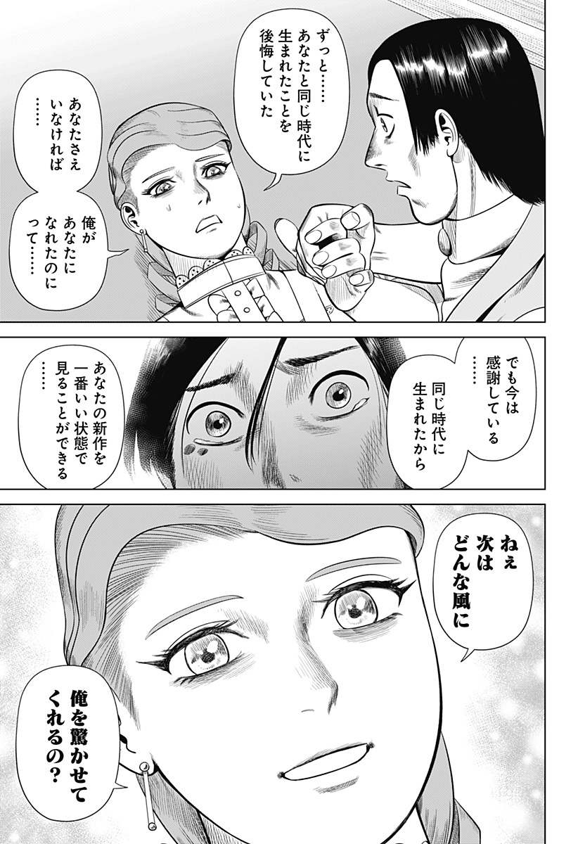 Hyperinflation 第37話 - Page 13