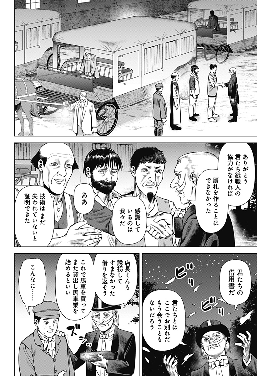 Hyperinflation 第37話 - Page 4