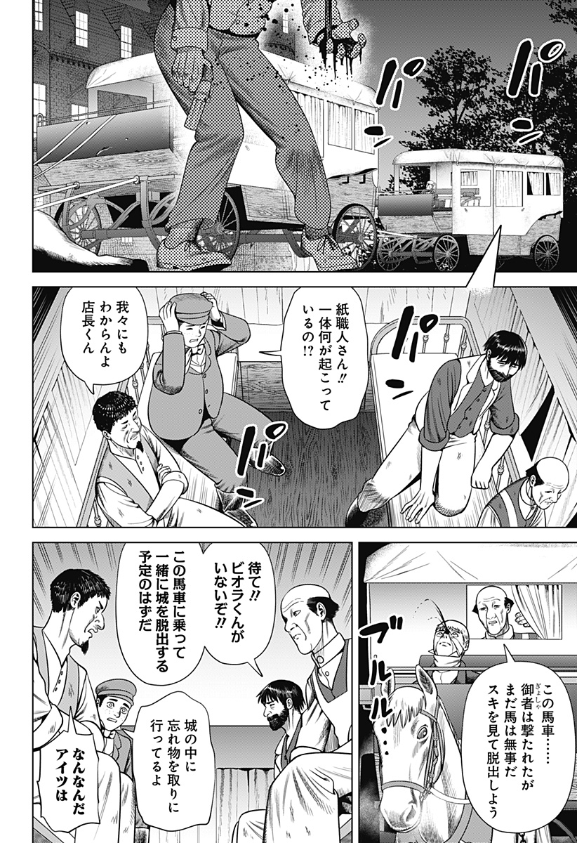 Hyperinflation 第38話 - Page 2