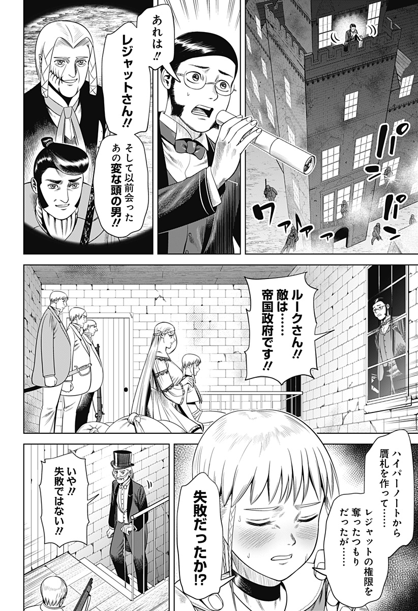 Hyperinflation 第38話 - Page 14