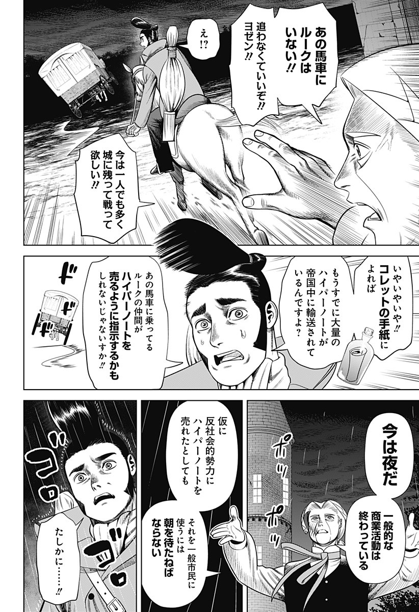 Hyperinflation 第38話 - Page 20