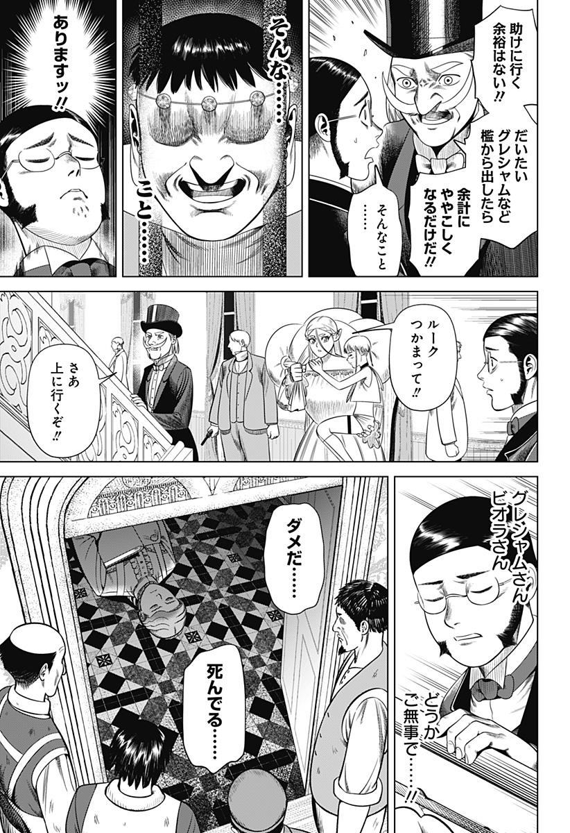 Hyperinflation 第38話 - Page 5