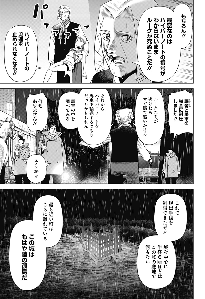 Hyperinflation 第39話 - Page 5