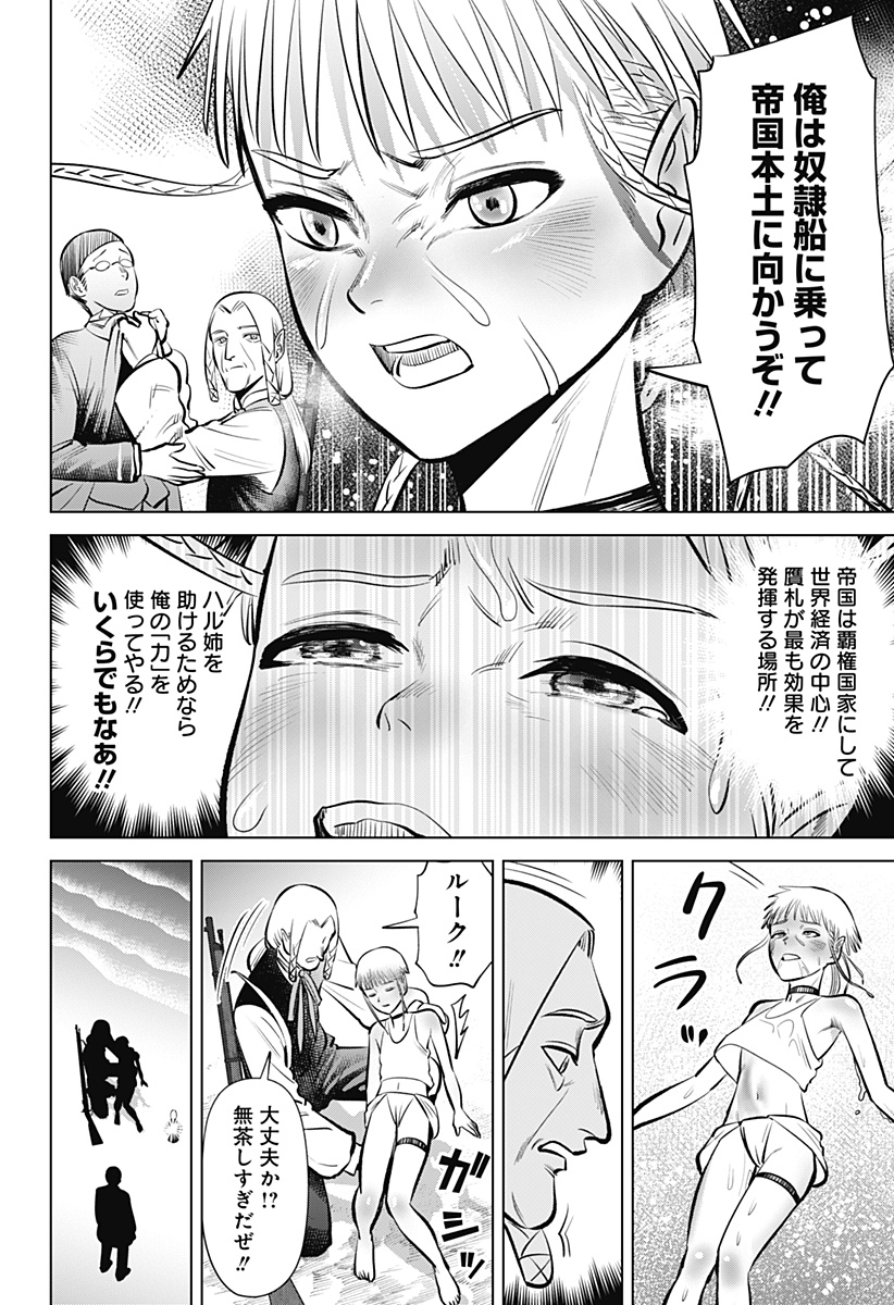 Hyperinflation 第4話 - Page 14