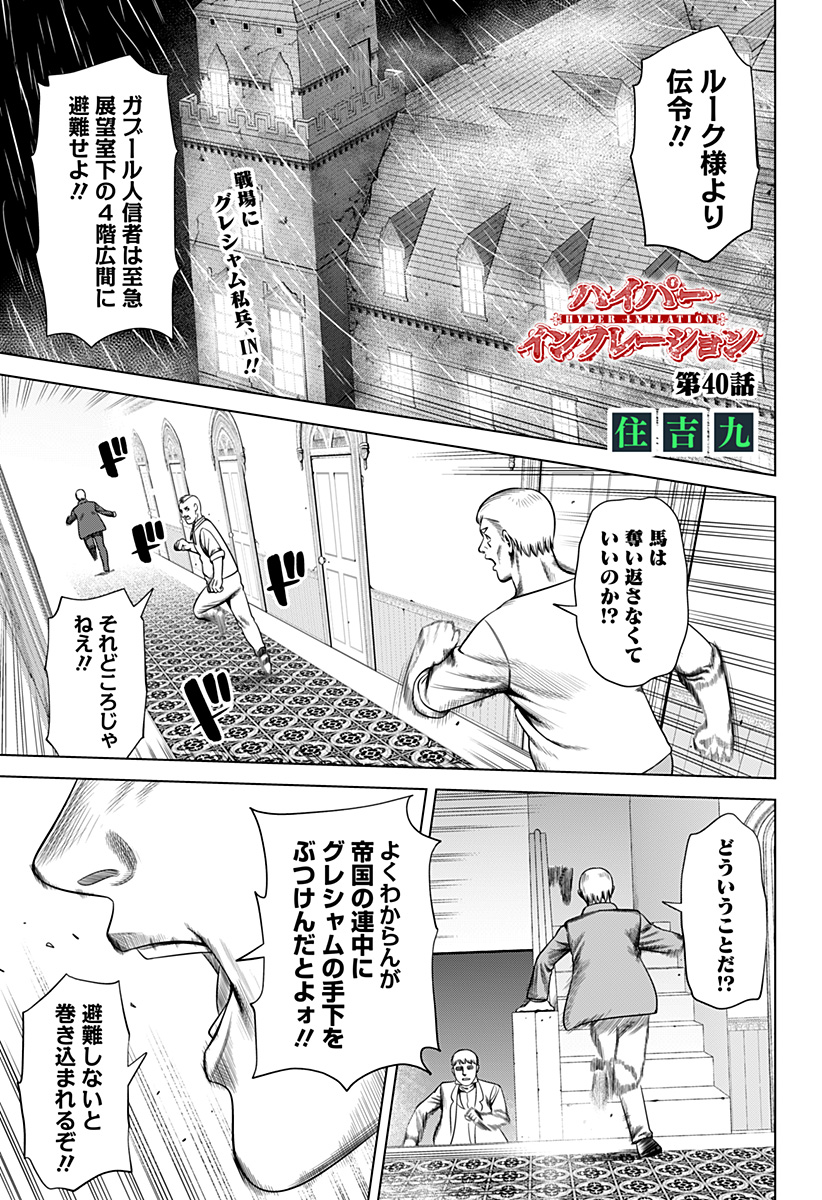 Hyperinflation 第40話 - Page 1