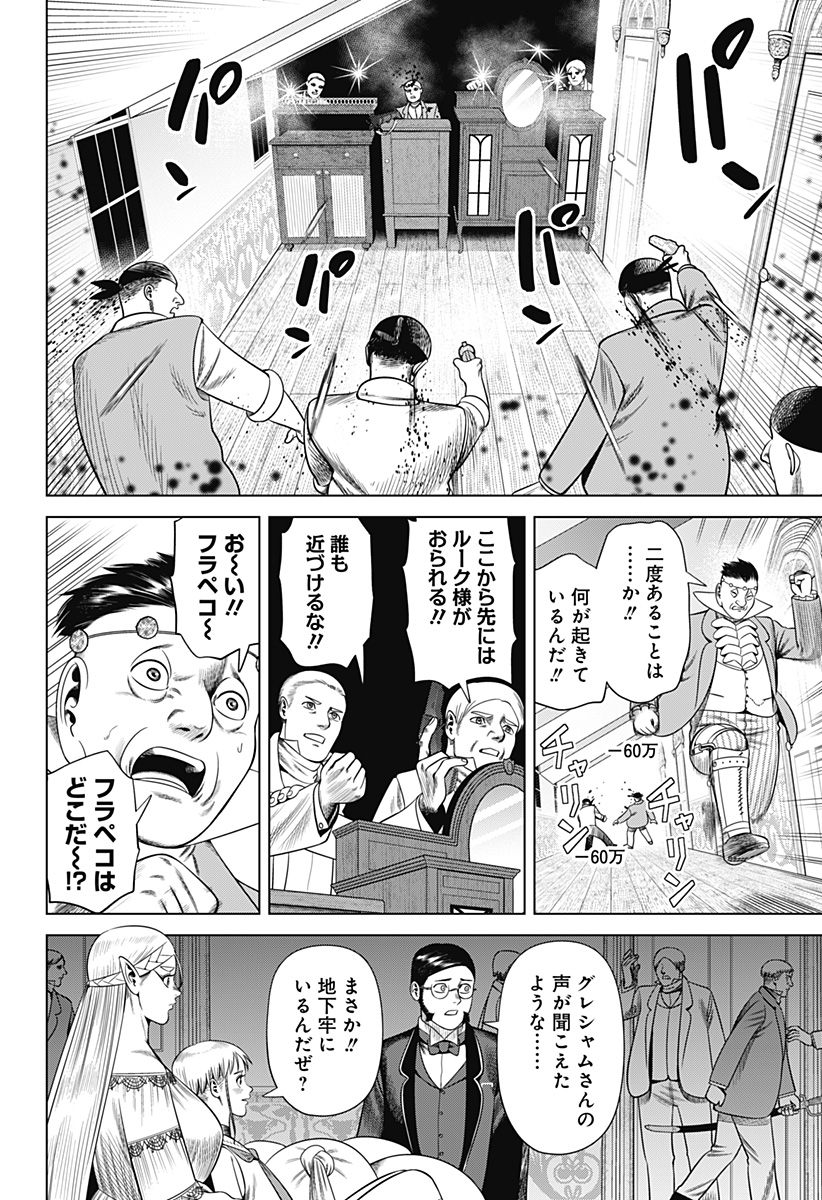 Hyperinflation 第40話 - Page 6