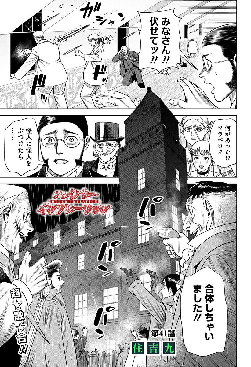 Hyperinflation 第41話 - Page 1