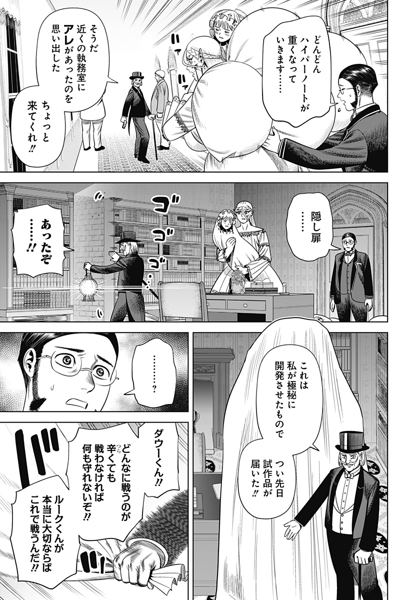 Hyperinflation 第41話 - Page 17