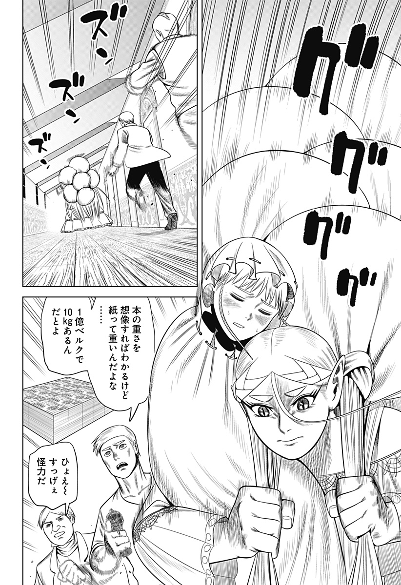 Hyperinflation 第41話 - Page 6