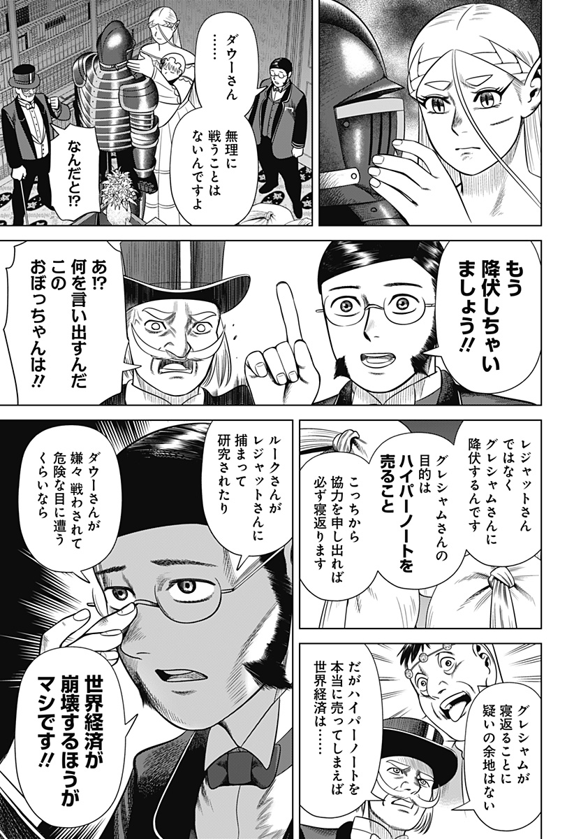 Hyperinflation 第42話 - Page 3