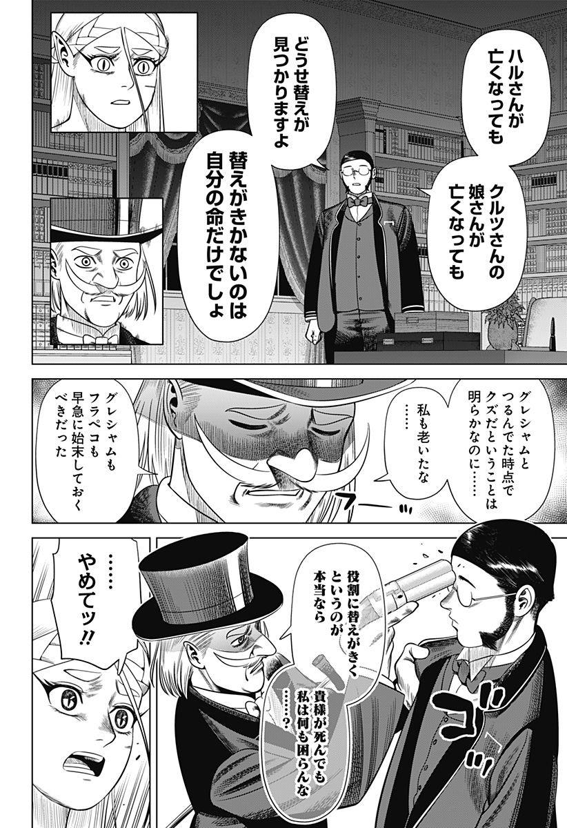 Hyperinflation 第42話 - Page 6