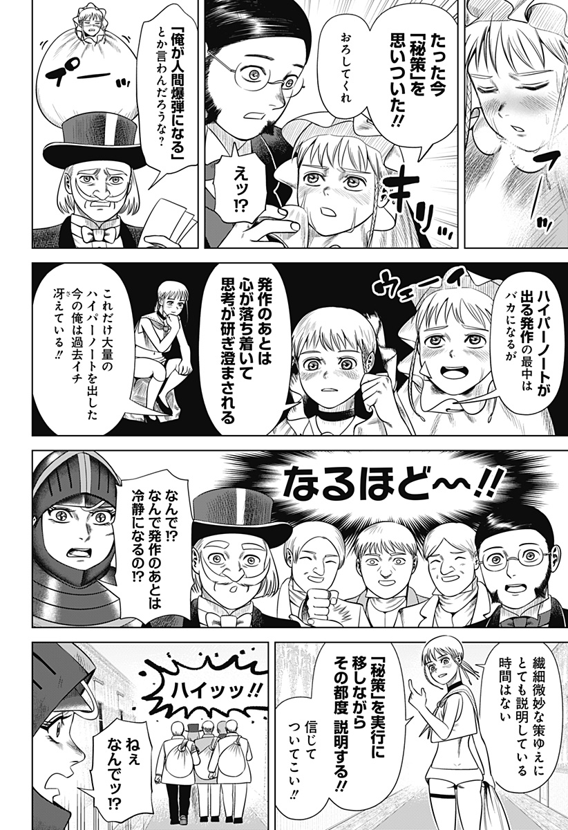 Hyperinflation 第44話 - Page 2