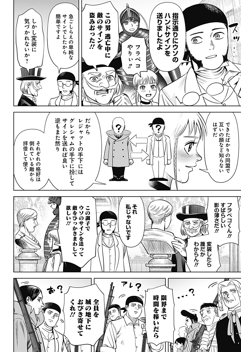 Hyperinflation 第44話 - Page 4