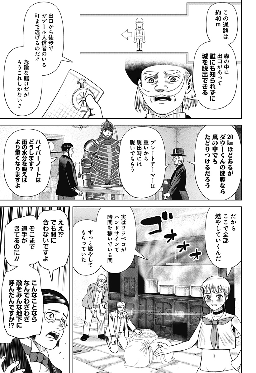 Hyperinflation 第44話 - Page 9