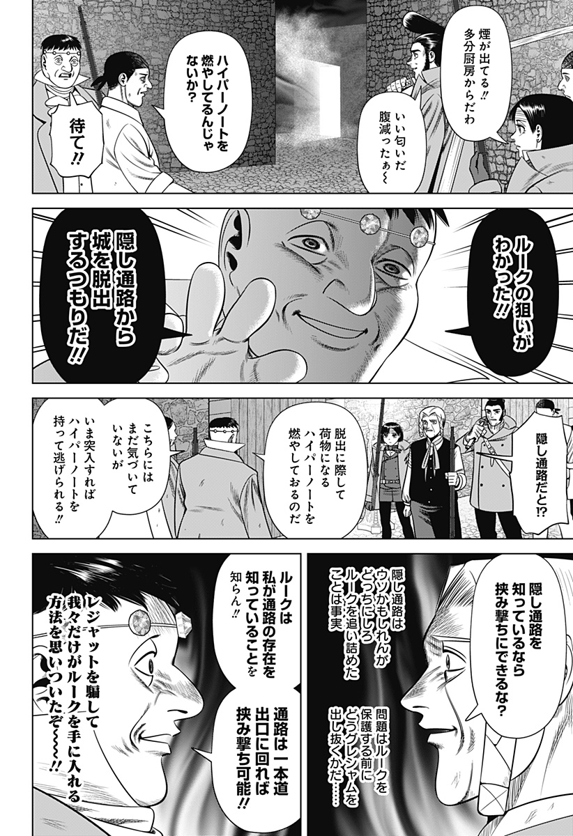 Hyperinflation 第44話 - Page 10