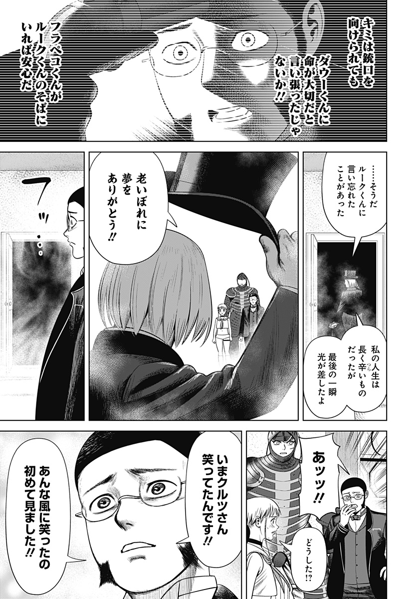 Hyperinflation 第45話 - Page 3