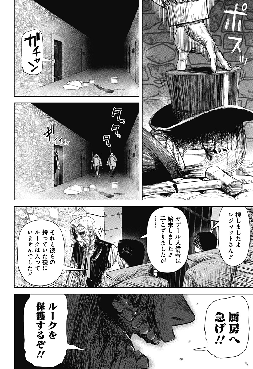 Hyperinflation 第46話 - Page 14