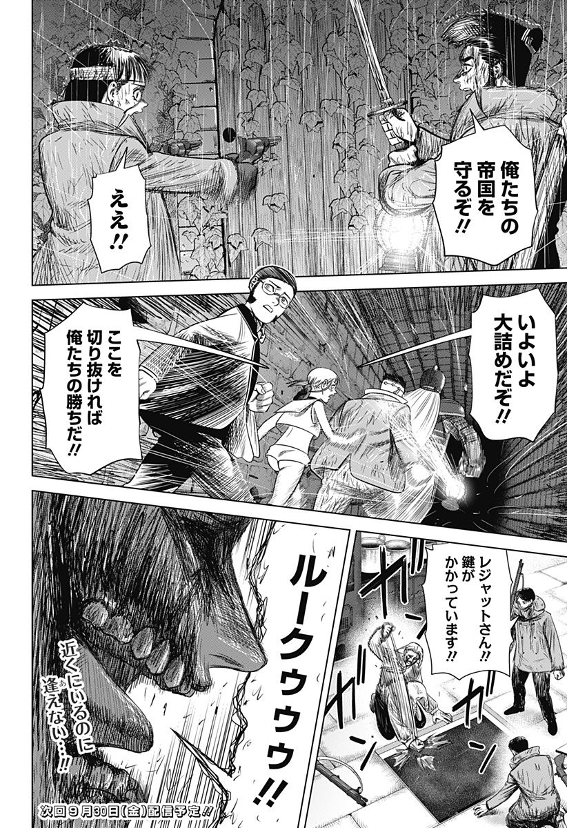 Hyperinflation 第46話 - Page 20