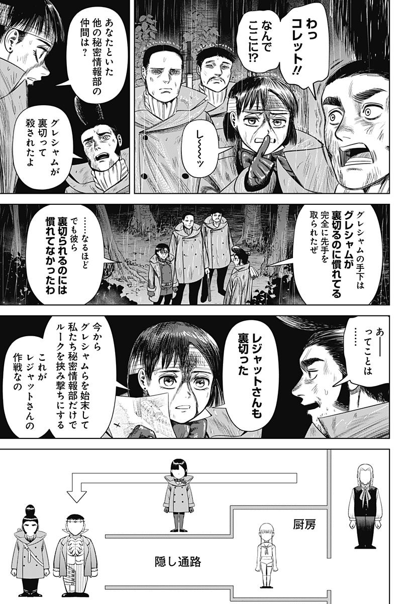 Hyperinflation 第46話 - Page 5