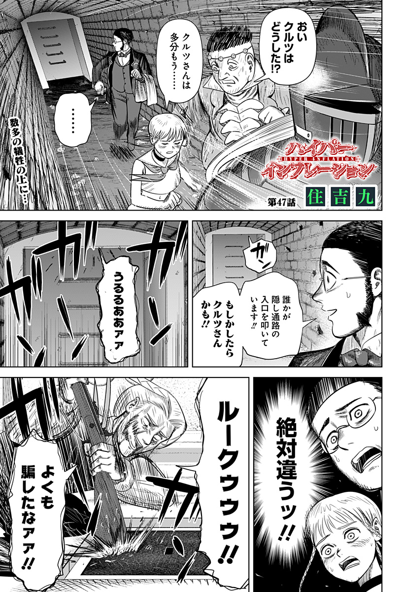 Hyperinflation 第47話 - Page 1