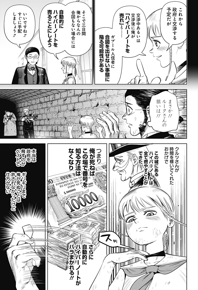 Hyperinflation 第48話 - Page 5