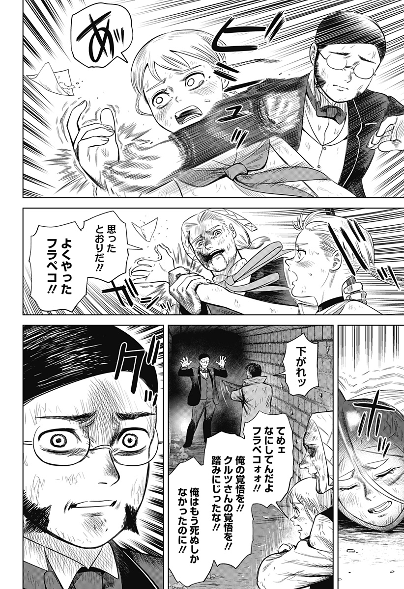 Hyperinflation 第48話 - Page 8