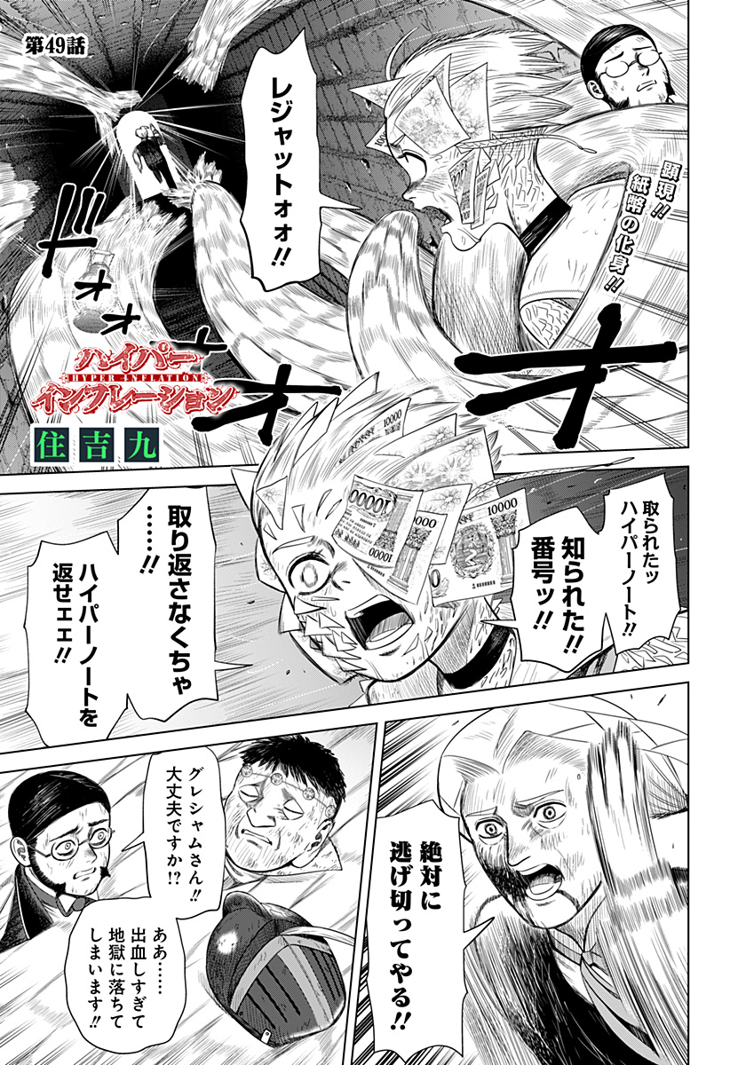 Hyperinflation 第49話 - Page 1