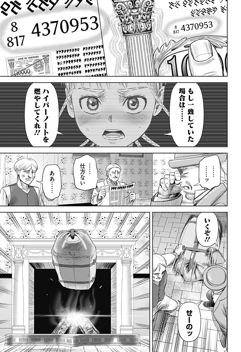 Hyperinflation 第49話 - Page 13