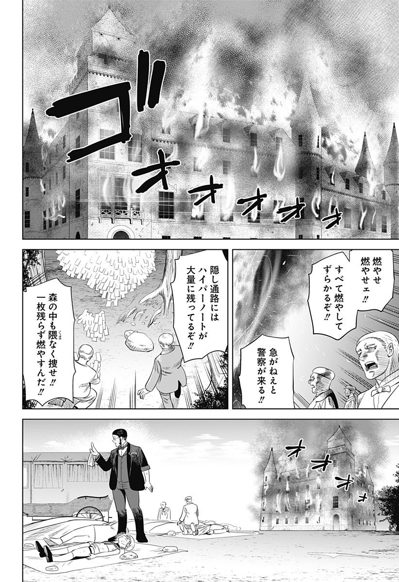 Hyperinflation 第49話 - Page 14