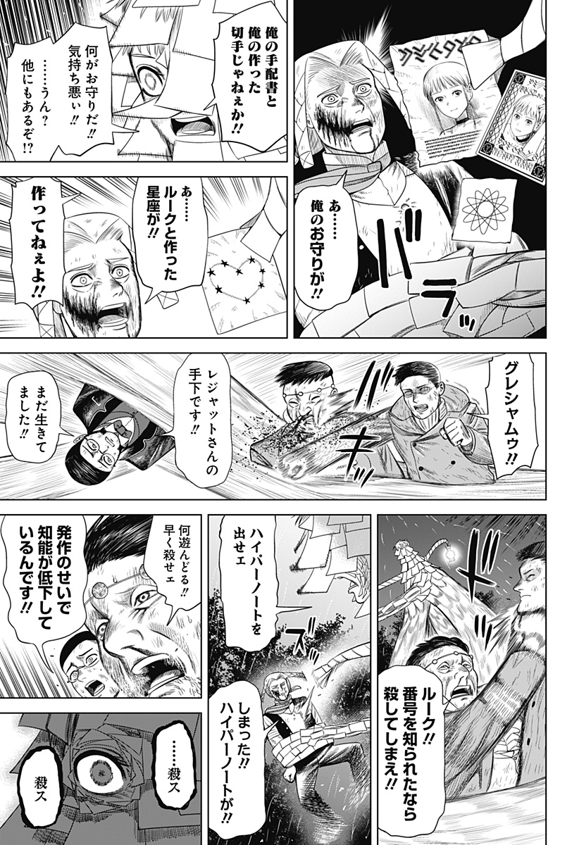 Hyperinflation 第49話 - Page 3