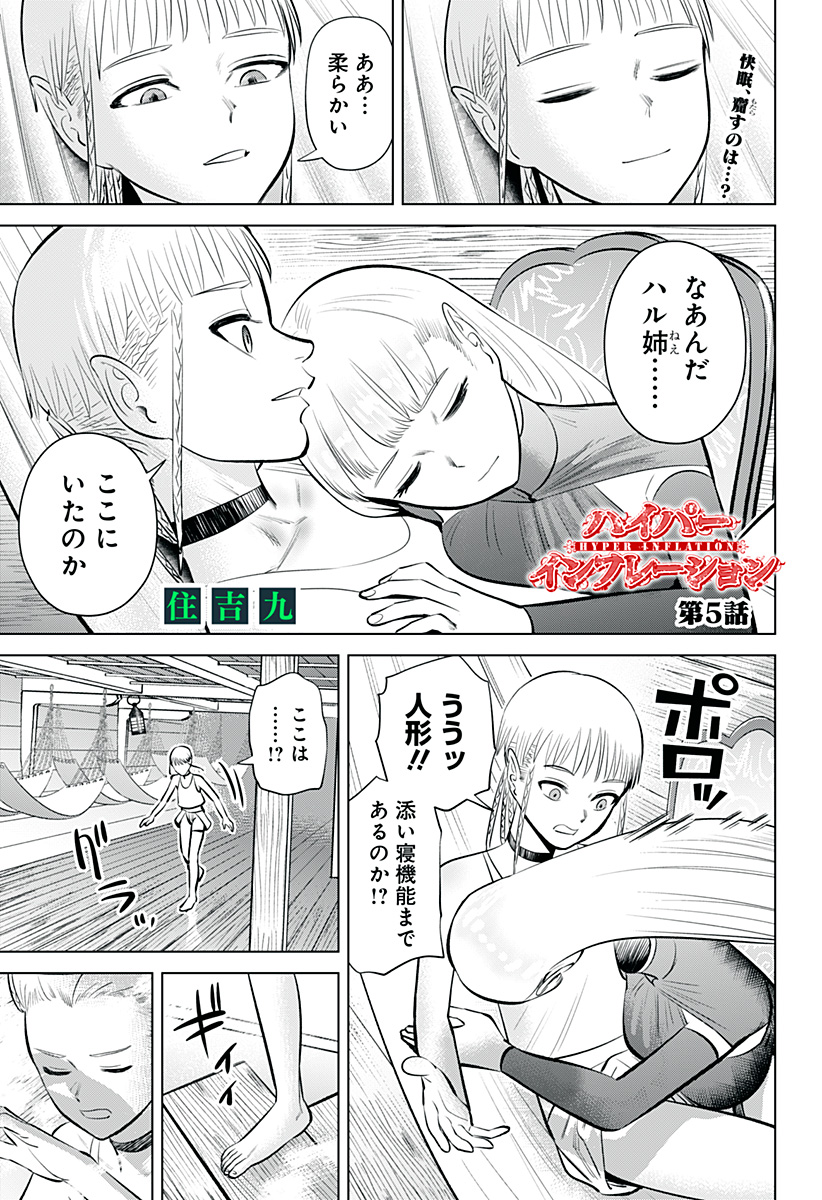 Hyperinflation 第5話 - Page 1