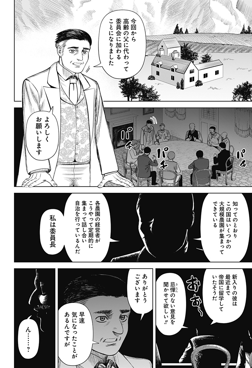 Hyperinflation 第50話 - Page 2