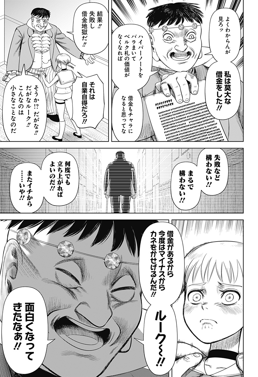 Hyperinflation 第50話 - Page 17