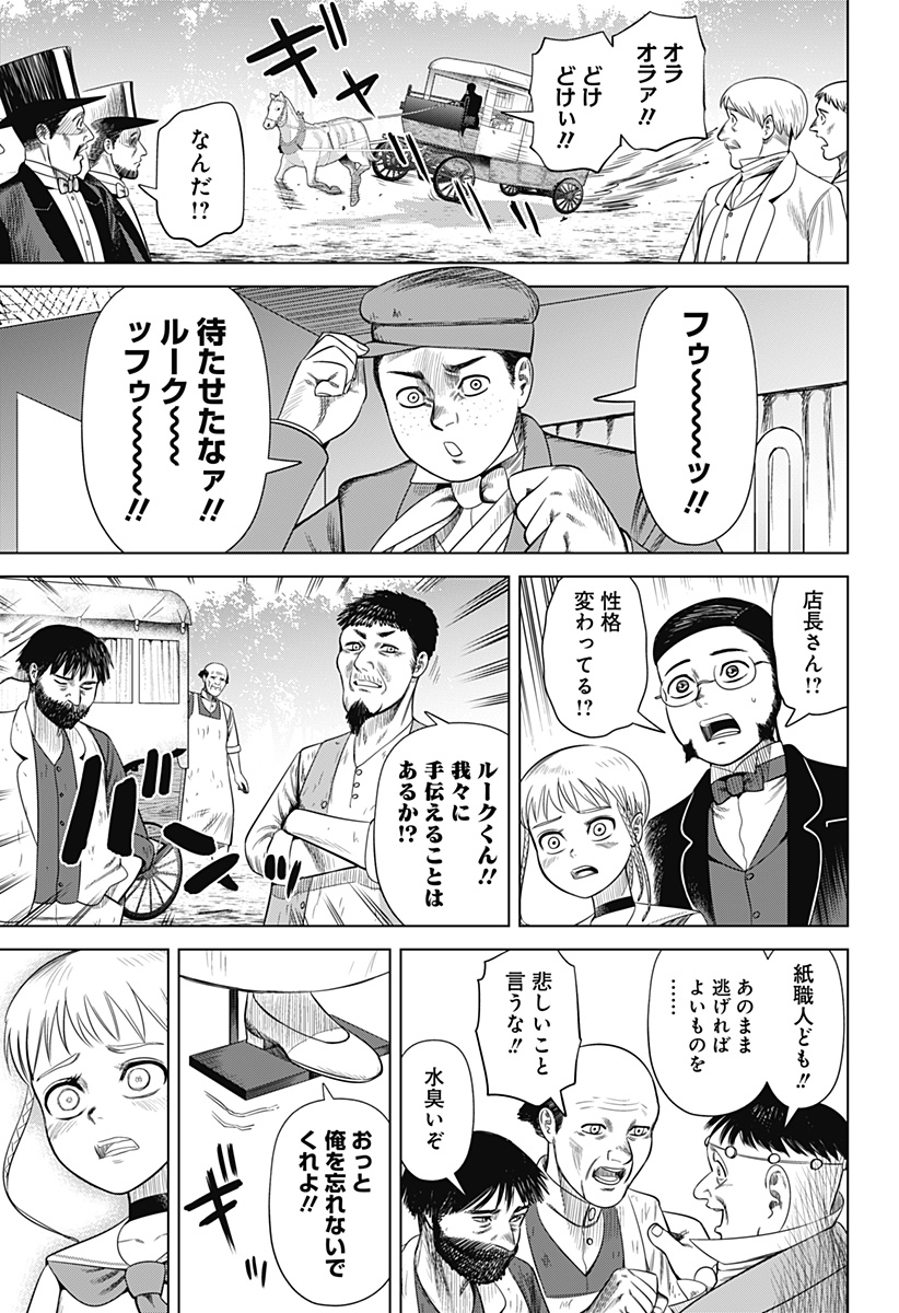 Hyperinflation 第50話 - Page 19