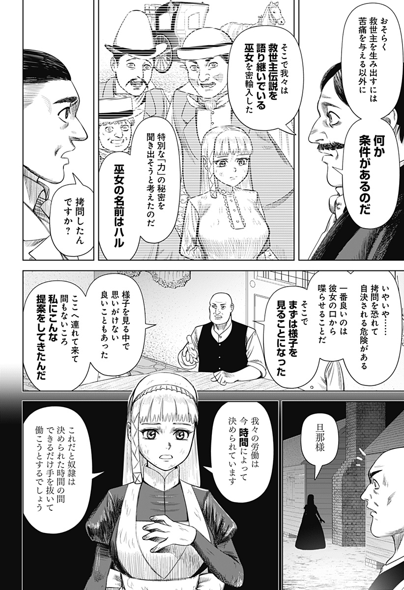 Hyperinflation 第50話 - Page 6