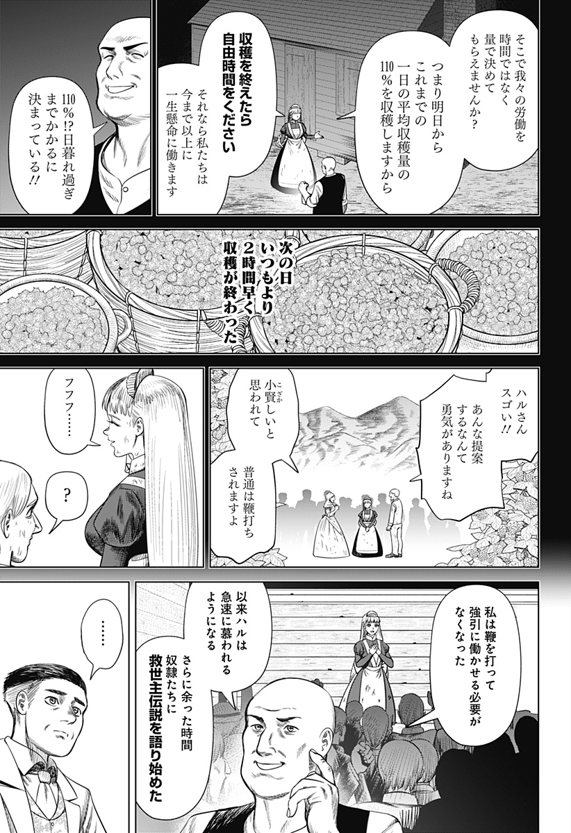 Hyperinflation 第50話 - Page 7