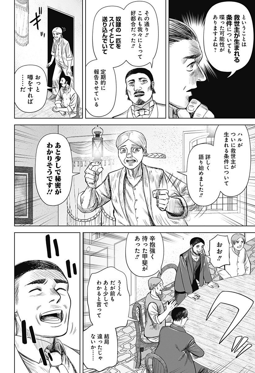 Hyperinflation 第50話 - Page 8