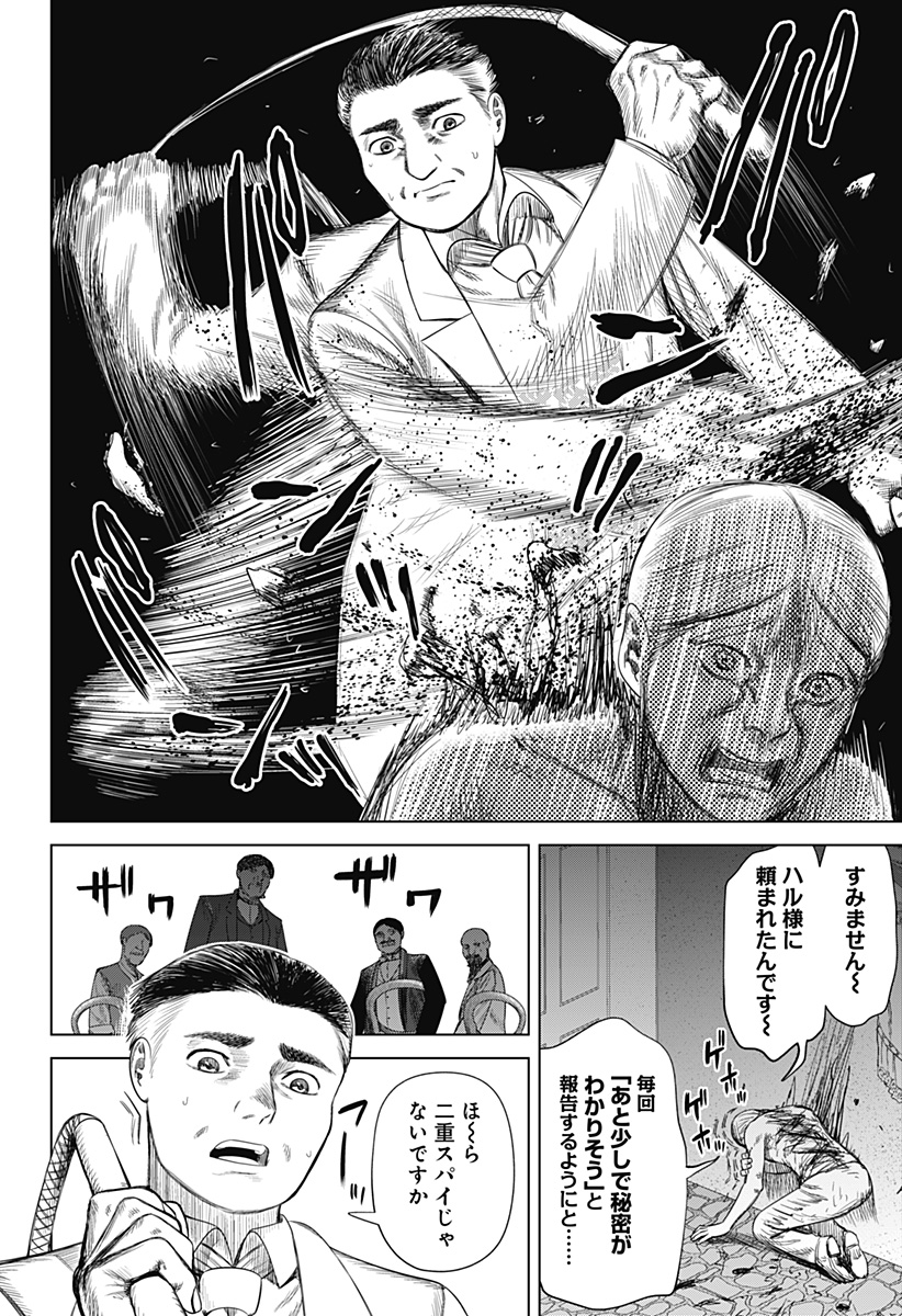 Hyperinflation 第50話 - Page 10