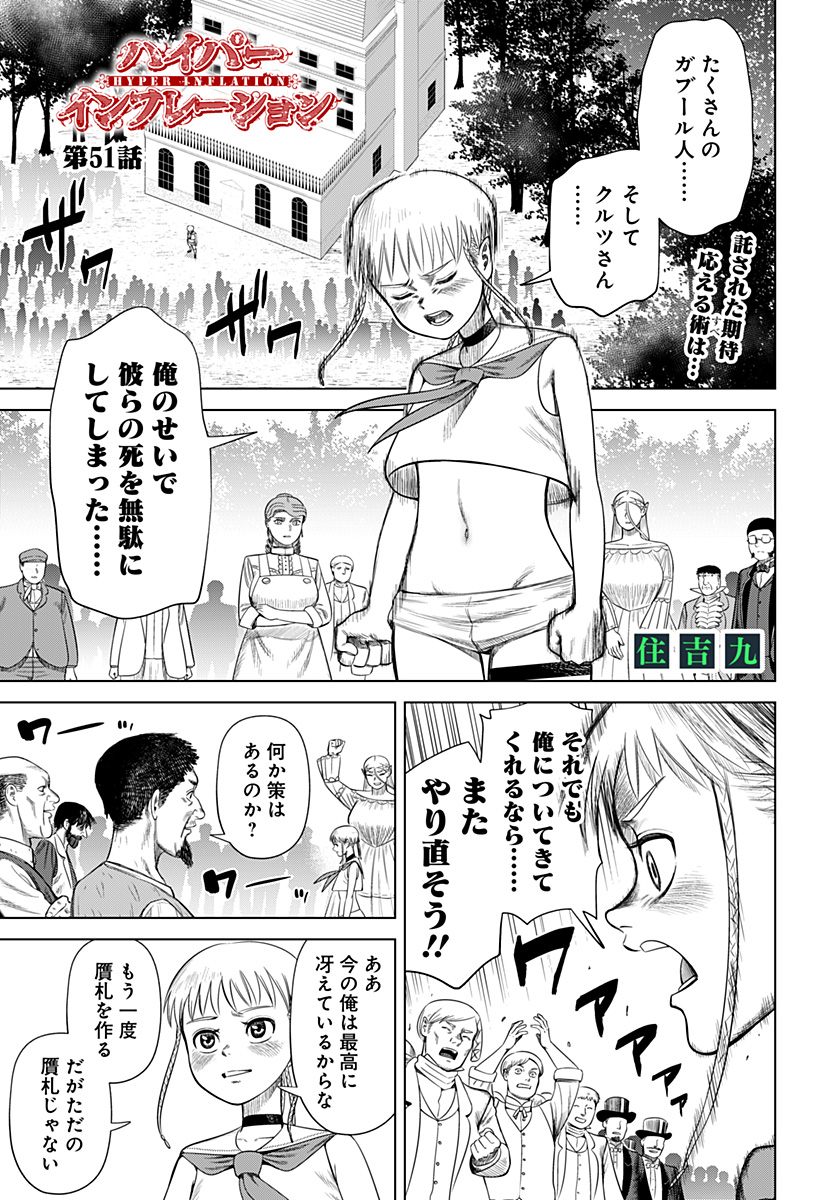 Hyperinflation 第51話 - Page 1