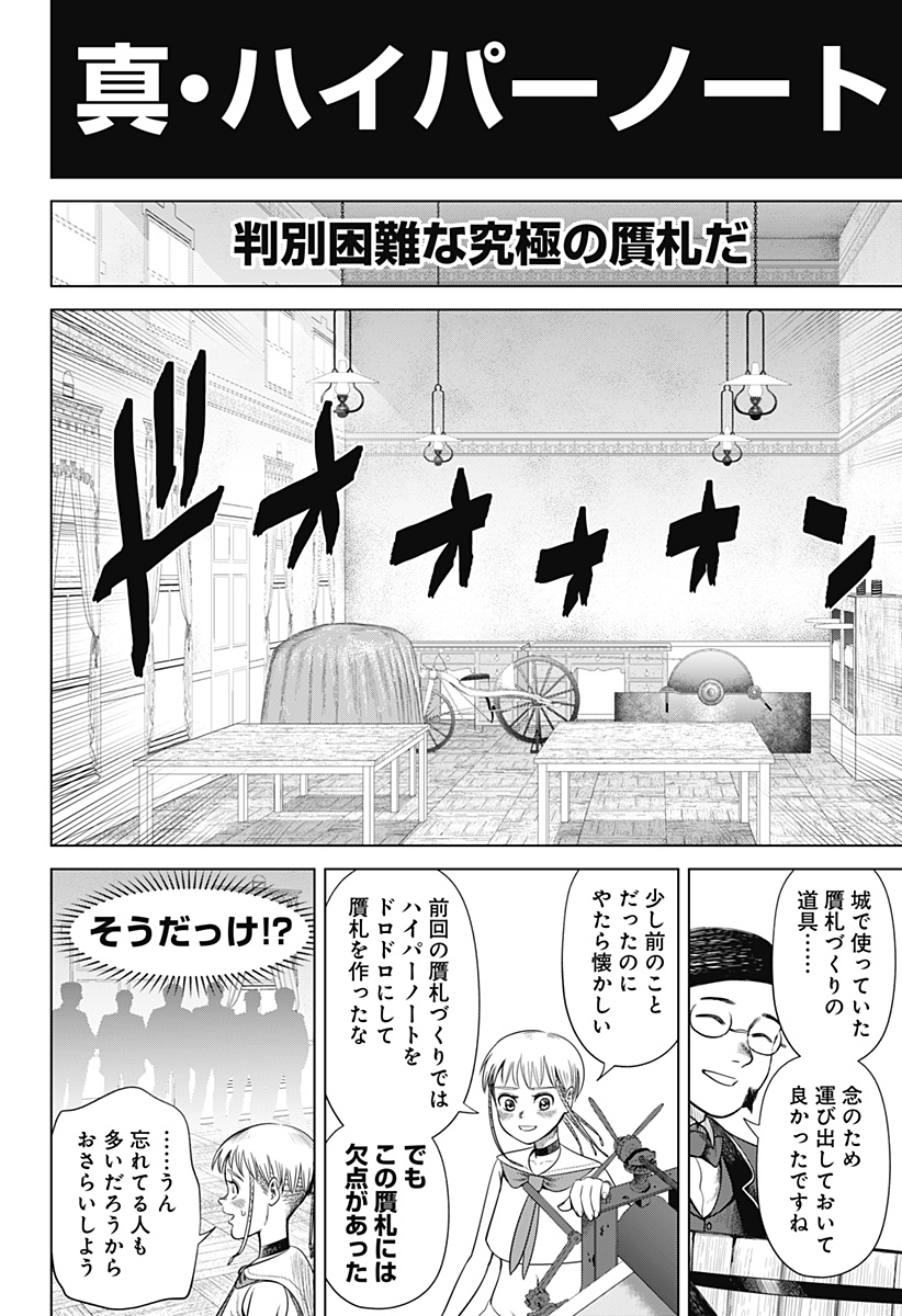 Hyperinflation 第51話 - Page 2