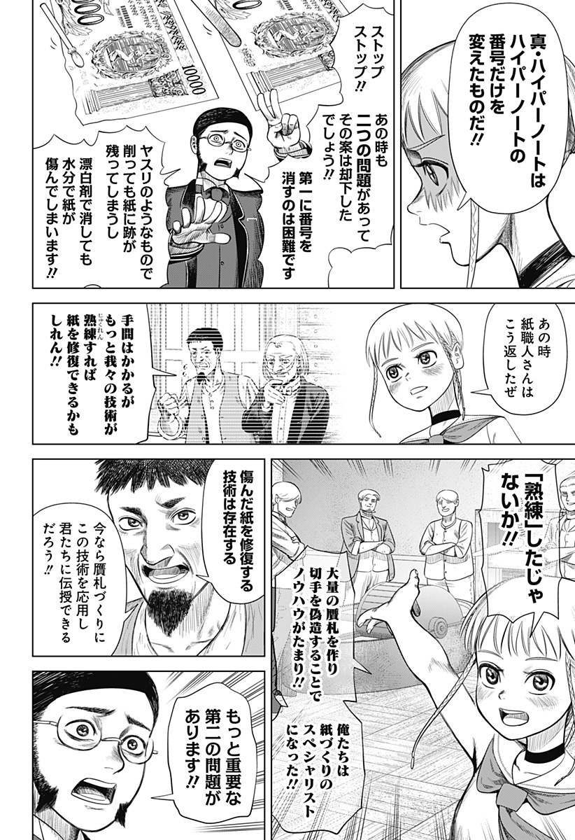 Hyperinflation 第51話 - Page 4