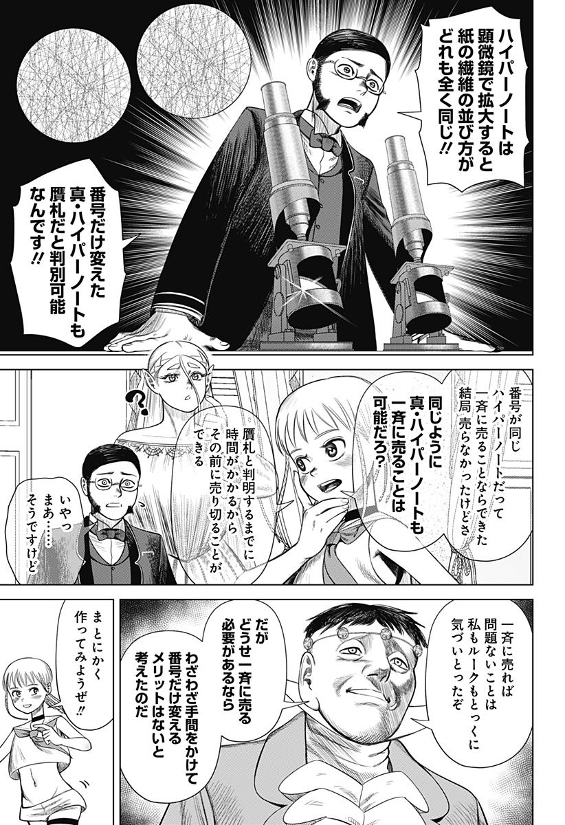 Hyperinflation 第51話 - Page 5