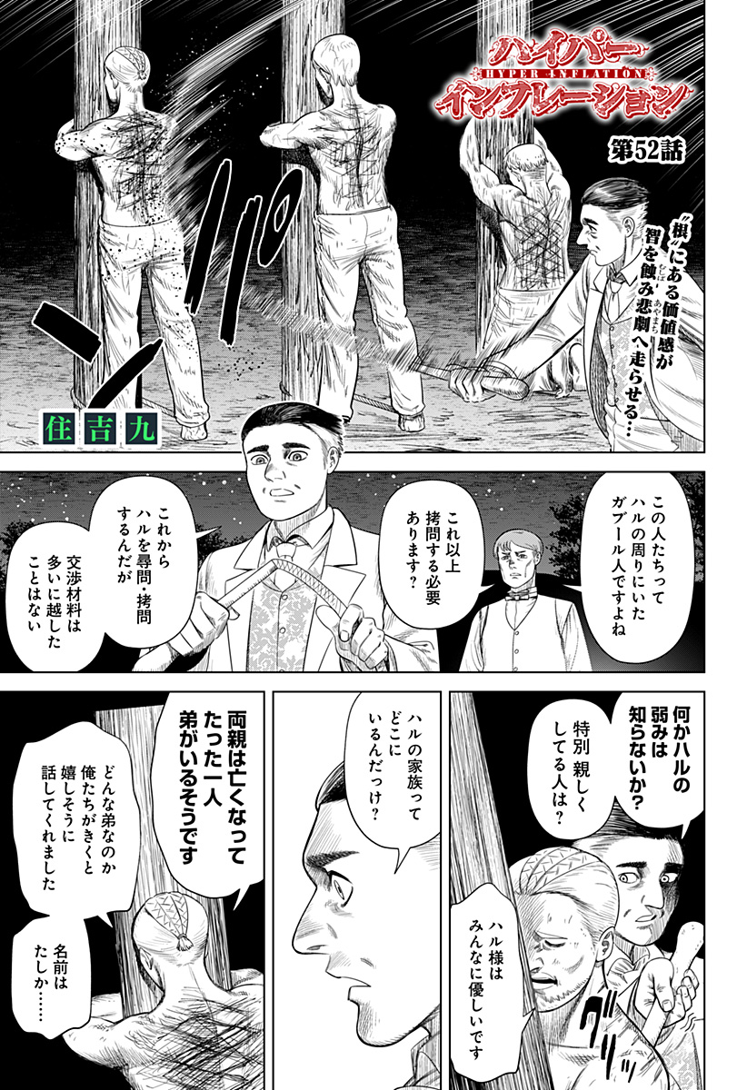 Hyperinflation 第52話 - Page 1