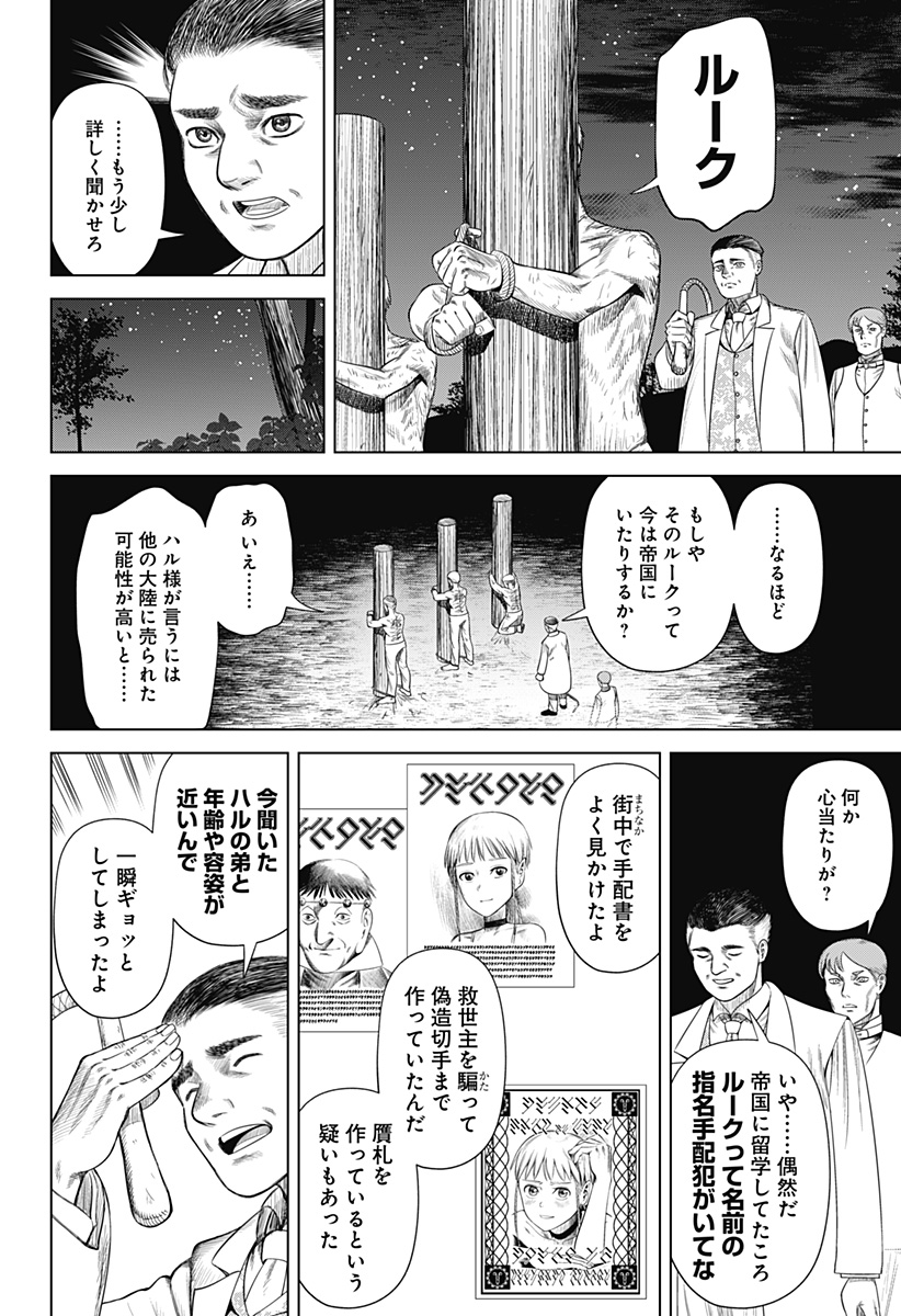 Hyperinflation 第52話 - Page 2